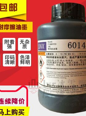 油墨擦海 K立科墨水喷码机海E14AIH力科喷码机附着耐摩耗材高L60