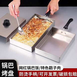 饭不锈钢网红锅巴专用饭匪煮锅巴锅铁板机土专一体锅湘西锅巴锅巴