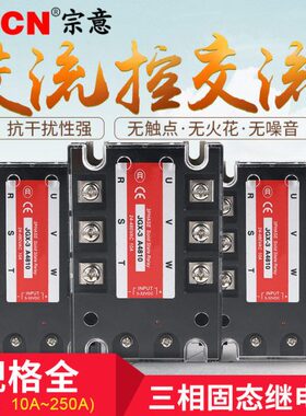 -流010-/流/150SSRA/固态继电器交/60/3三10/25120/0A相D/840控交