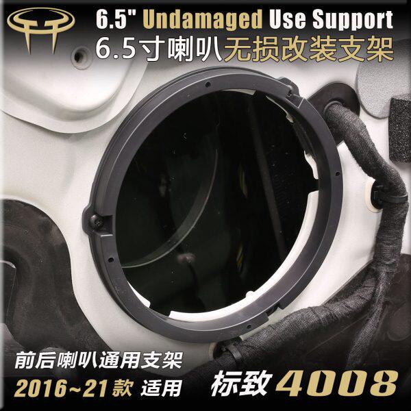 标致4008汽车音响改装前后门车门6.5寸喇叭密封垫圈支架底座配件