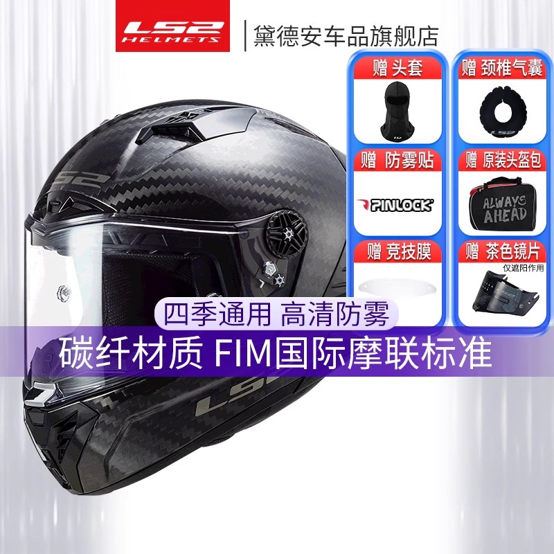 LS2碳纤维头盔男摩托车机u车全盔女四季通用官方旗舰FF805雷霆奉
