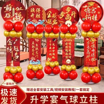 考中考毕业升学宴kt板气球装饰立柱迎宾牌酒店氛围仪式场景布置,节庆用品/礼品,装扮布置套餐,淘宝优惠券,粉丝福利购,淘宝优惠卷