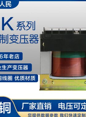 V20控制变压器AK20-人24V12V全铜质上海变机床50订36VV38民VB铜保