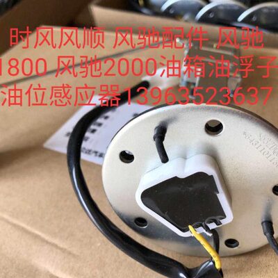 02000油箱风驰驰配件驰浮0子 风18风油油感应器 位风风时 顺