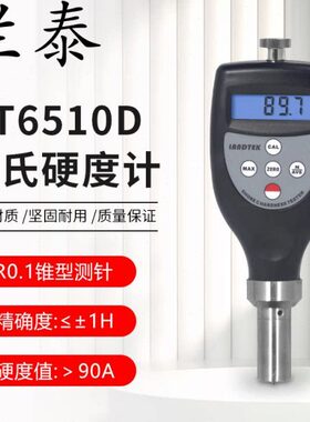 硬度计邵氏硬度计65泰HT10--65广州数显10HTDD橡胶-兰