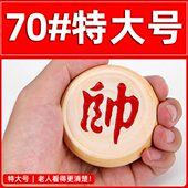 木质棋盘子豪华实木橡大号送礼带中国象棋特大号老人超大高档棋