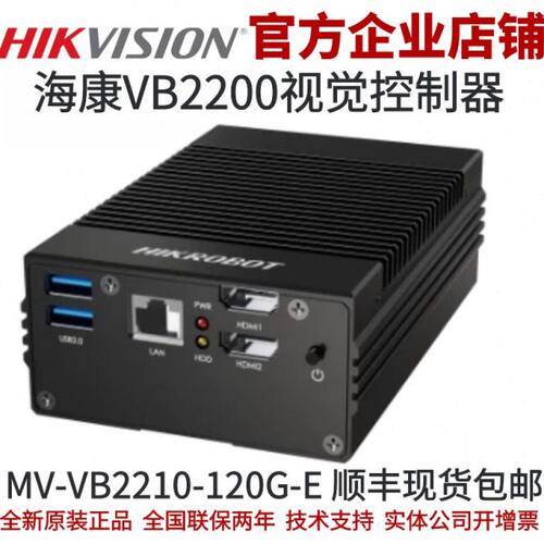 MV-VB2210-120G-E 海康视觉控制器 VB2200视觉控制器 海康控制器