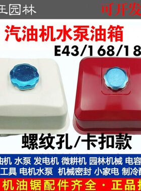 f2F15汽油机水泵F打谷84配件16总成F1519油箱0力1动/机油箱E70F43