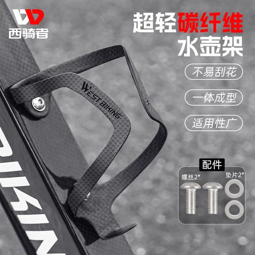 西骑者自行车g碳纤维水壶架山地公路车一体成型水杯架放水瓶支架