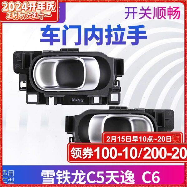 适配东风雪铁龙C5天逸C6车门内拉手汽车门把手车门拉手内把手带灯