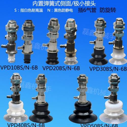 VPD10/20/30/40/50BS-6B波纹真空吸盘侧面进气支架机械配件
