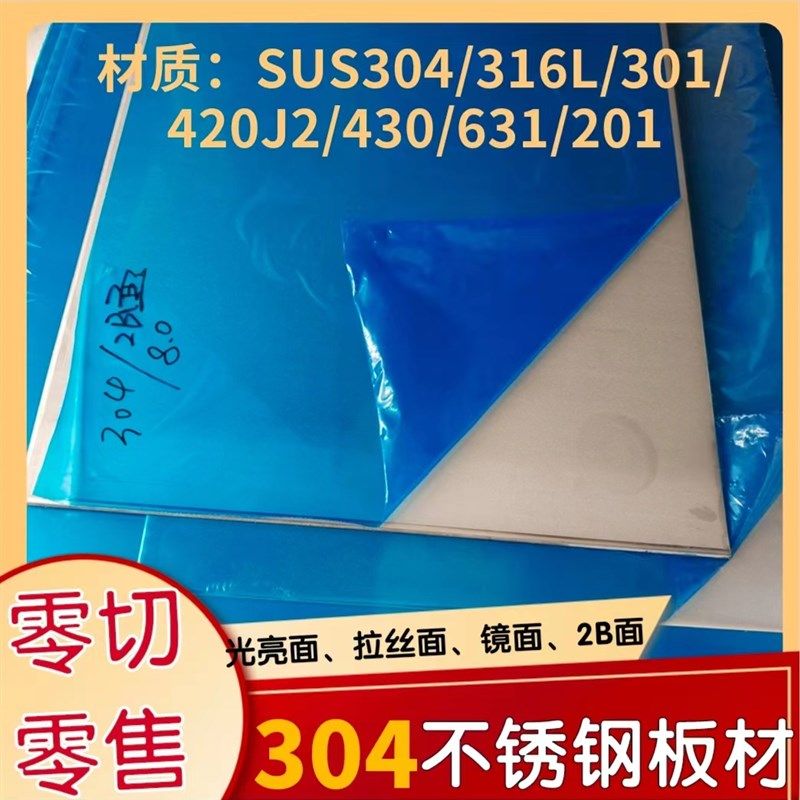316L 304不锈钢板足厚精密板0.5-1.6-1.9-3.2-4-4.P5-5-5.5-6-8mm