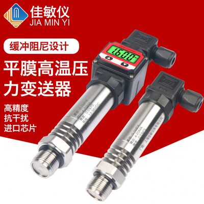 温2膜泥膜0防齐膜压力变送器耐高温浆堵平高隔平食品压力%.传感器