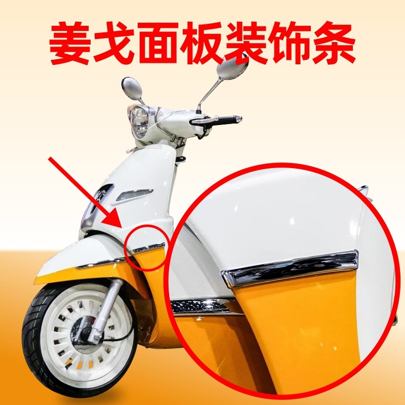 适用标致a姜戈Django前面板装饰条 QP150T/C/2C/3C 水冷风冷装饰