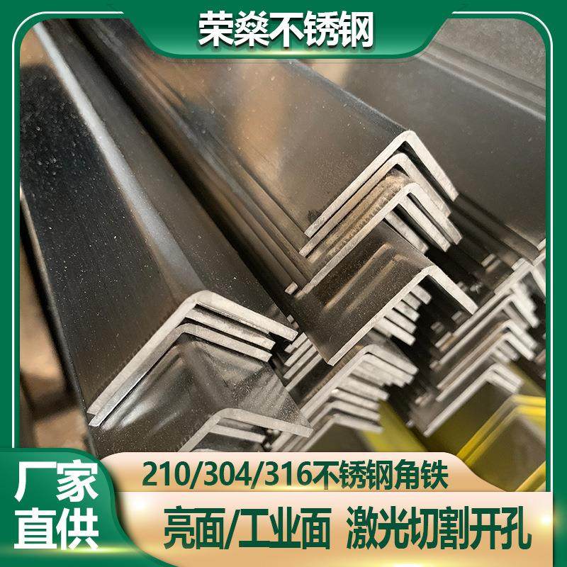 厂家直销亮面304不锈钢角钢抛光sus304角铁耐高温耐腐蚀316l角钢,金属材料及制品,角钢,淘宝优惠券,粉丝福利购,淘宝优惠卷