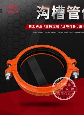 厂家迈克沟槽管件橙色工业卡箍连接件球墨铸铁消防沟槽卡箍