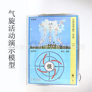 反气旋活动演示模型 地理教学仪器 气旋活动演示仪 教学 教室室内