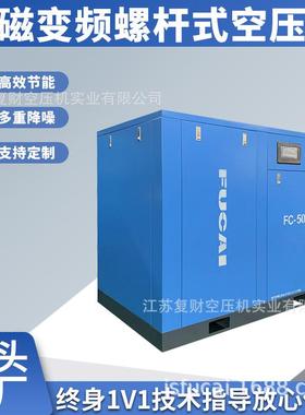 主机保固5年37KW 50HP 永磁变频螺杆机金属加工业用空压机