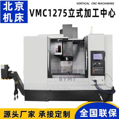 供应数控加工中心机vmc1275 数控机床VT1275 加工中心3轴 cnc机床