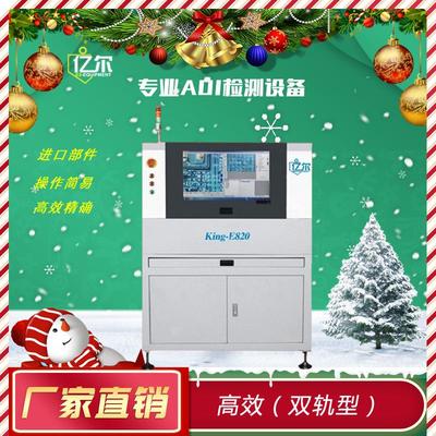在线AOI光学检测仪 出售AOI光学检测设备 SMT炉前后PCBA检测设备