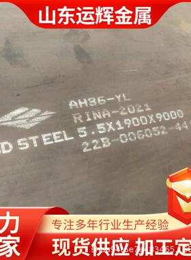 AH36 ABS-A DH36 EH36船舶钢板工厂 切割A36船用CCSB热轧钢板