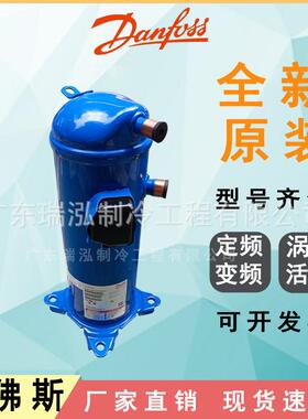 全新丹佛斯百福马变频VZH044CGANA中央空调冷库空气能恒温压缩机