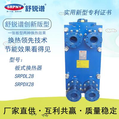 板式换热器 SRPDL28、SRPDX28 可拆式冷却器 舒锐谱 不锈钢材质