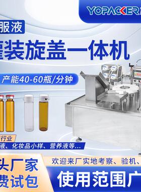 友富智能厂家直销 PP塑料瓶玻璃瓶 口服液灌装旋盖一体机