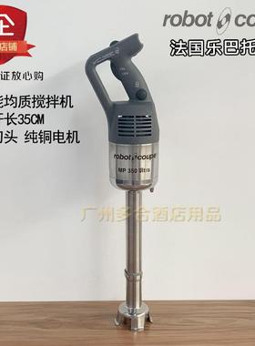 Robot Coupe/罗伯特.库伯 MP 350 Ultra乐巴托手提式搅拌棒均质机