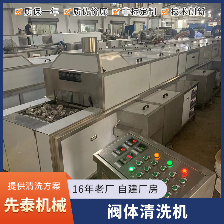 天然气减压阀超声波清洗机 通过式铝合金阀门配件清洗线