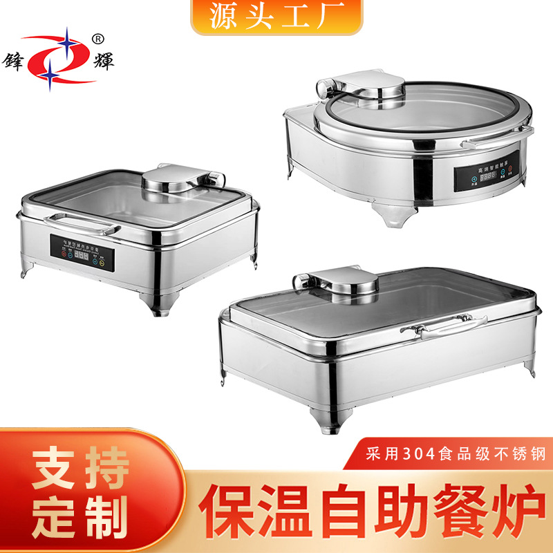 304不锈钢自助餐炉液压式数显酒店餐厅商用布菲炉chafing dish