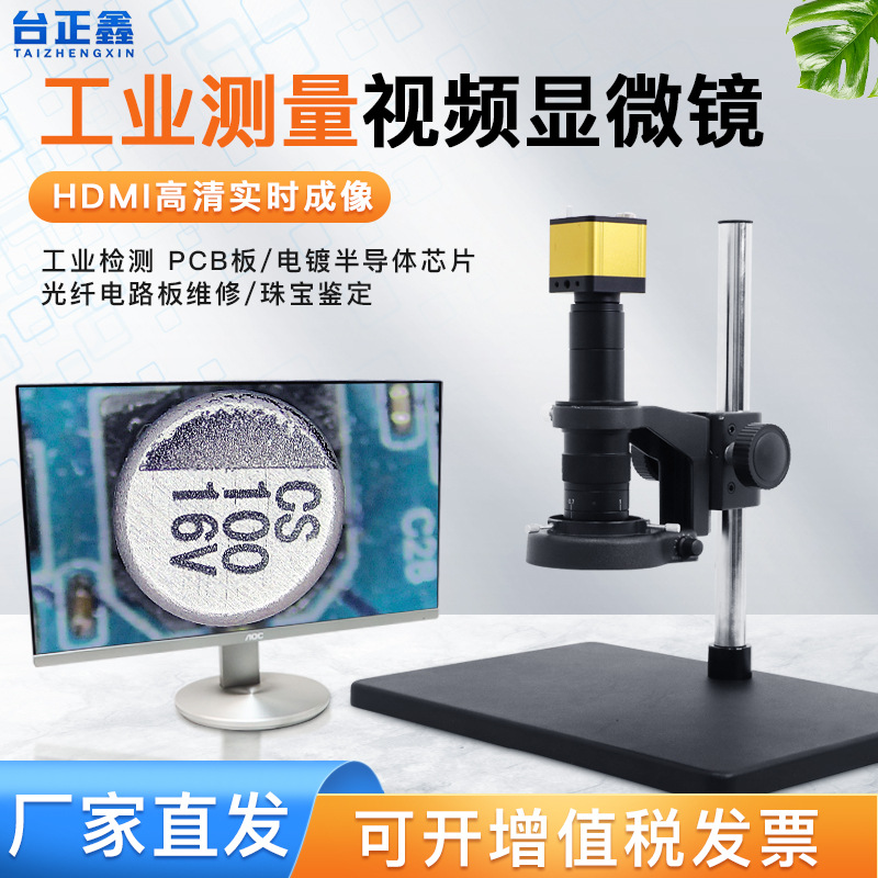 数码视频电子测量显微镜带屏工业CCD手机维修放大镜高精度检测
