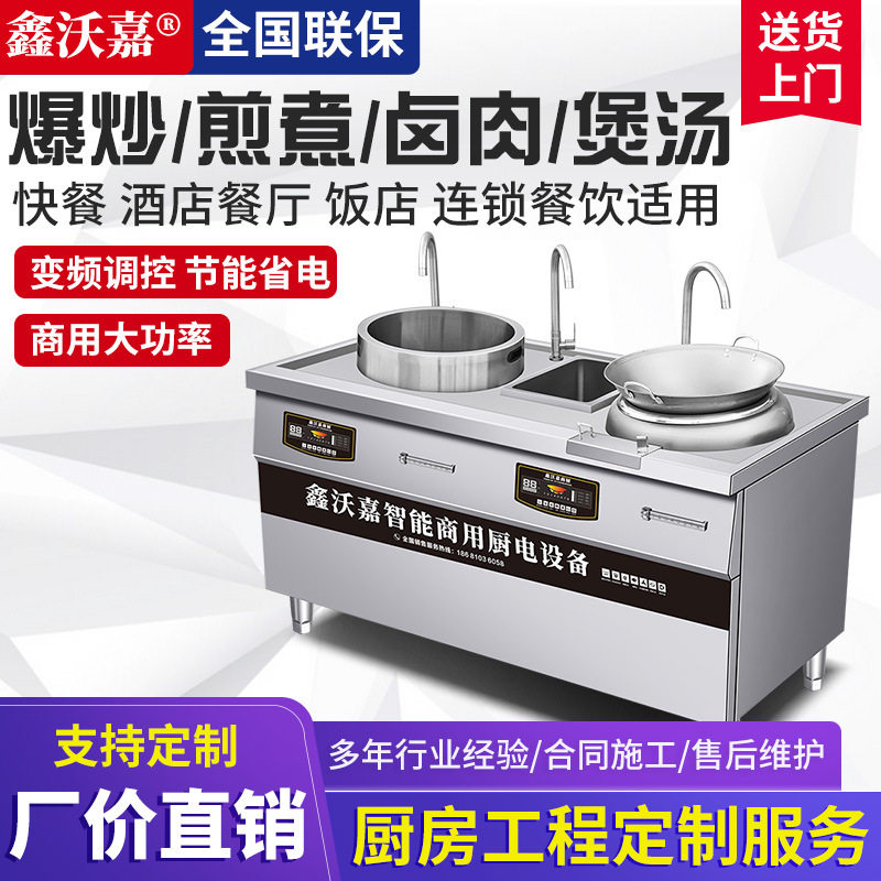 鑫沃嘉嵌入式煲汤炉电炒锅灶商用大功率猛火小炒菜电磁炉酒店餐厅