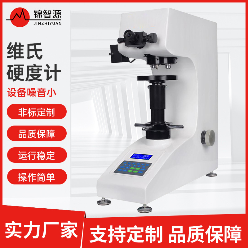 硬度计金属表面渗碳层硬度渗氮深度热处理测量仪数显硬度计