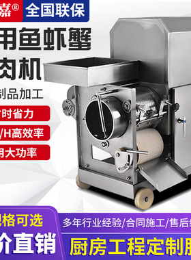 304不锈钢鱼肉鱼刺分离采肉机剥虾剥蟹去骨去壳器鱼骨分离去刺机