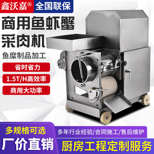 304不锈钢鱼肉鱼刺分离采肉机剥虾剥蟹去骨去壳器鱼骨分离去刺机