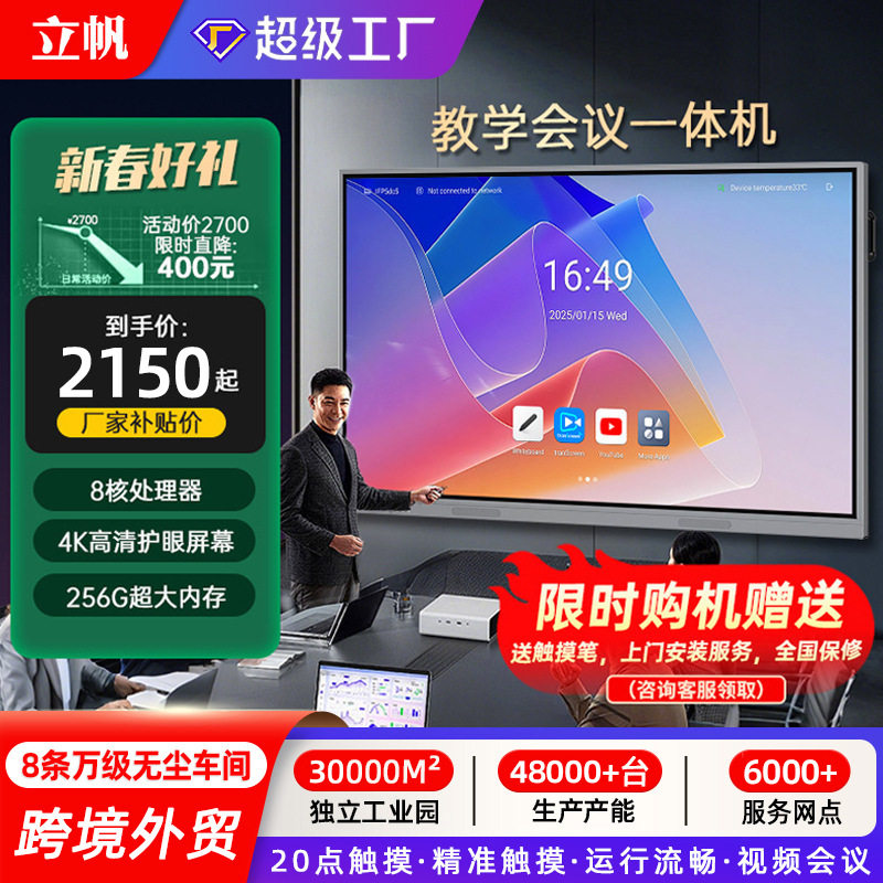 教学一体机55寸多媒体会议触摸平板电子白板幼儿园教室触摸屏培训