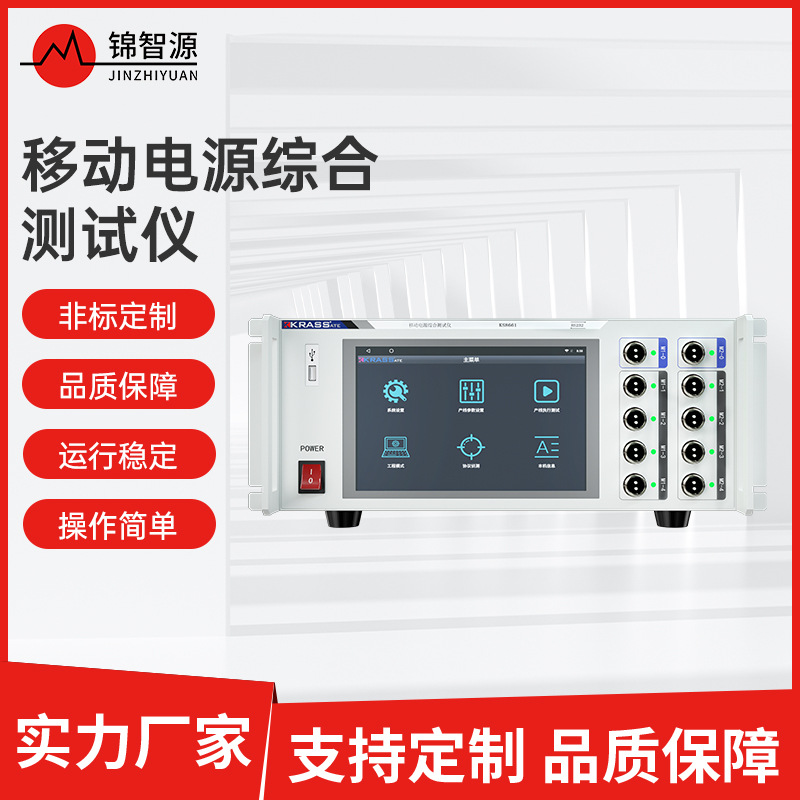 移动电源综合测试仪KS8661模拟电池检测仪快充头测试设备厂家
