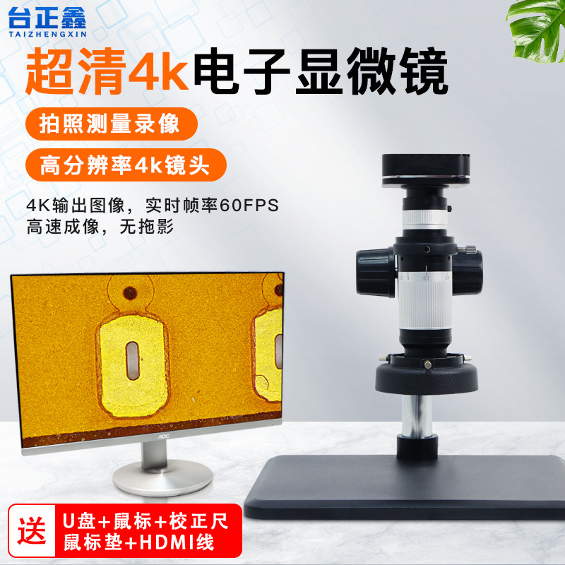 4K超清电子显微镜 数码拍照存储测量工业显微镜CCD相机视频放大镜