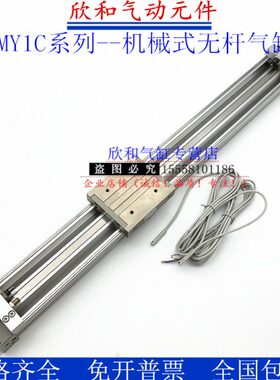 机械式无杆气缸MY1C50/MY1C50G-100/200/300/400/500 A L H -M9BW
