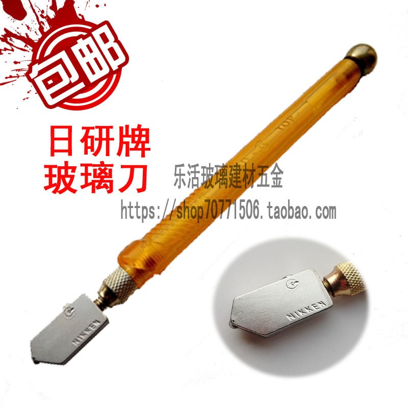 日研牌 塑杆玻璃割刀(o切割5-12mm) 玻璃刀 玻璃划刀 买1盒包邮
