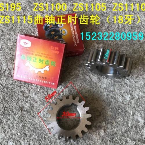 S195 S1100 S1110 S1115S1105柴油机配件 曲轴正时齿轮平行齿