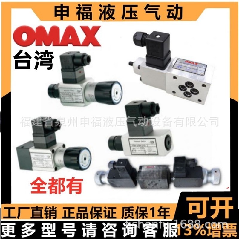 台湾欧玛斯OMAX压力开关继电器DNA/P/M/L/F/B PSA PSB PSXL TW TC