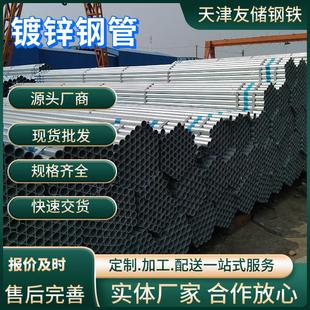 现货友发薄壁穿线用DN25镀锌管 天津厂家国标消防用镀锌管