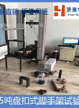 碗扣式钢管脚手架构件试验机 GBT24911-2010下碗扣焊接强度试验机