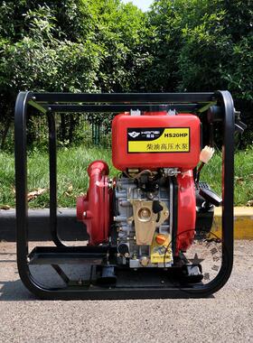 2寸高压柴油机抽水机厂家HS20HP移动式抽水机