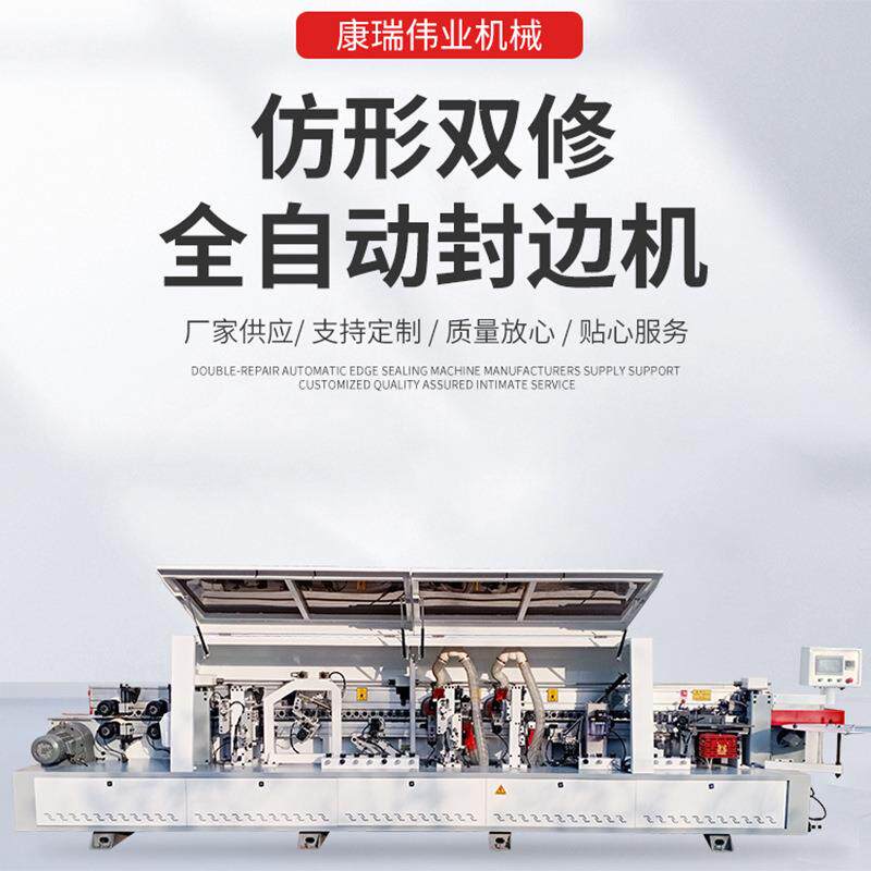厂家木工机械大极东全自动板式家具封边机 双修仿形跟踪封边机
