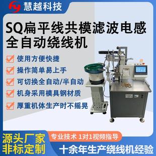 闭合型扁平线共模滤波电感绕线机SQ方形磁芯电感自动绕线机