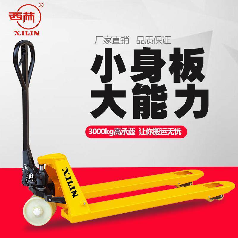 西林手动液压叉车人力搬运车2吨3吨5吨手拉托盘车升降地牛手推车