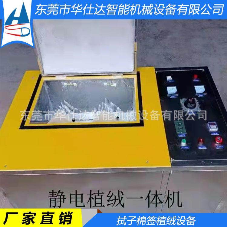 厂家直供各种棉签刷子鼻咽拭子检测棒静电植绒机甩胶机流水线设备,标准件/零部件/工业耗材,静电发生器,淘宝优惠券,粉丝福利购,淘宝优惠卷